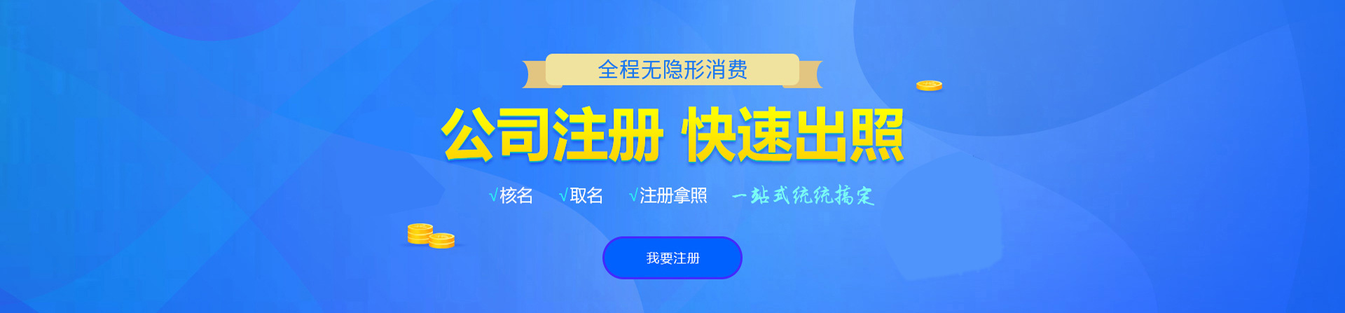 阳江注册公司网